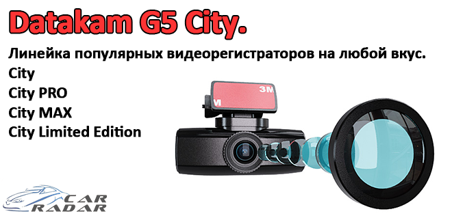 обзор Datakam G5 City
