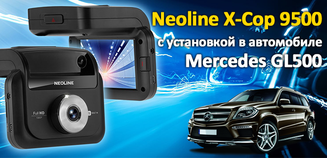 Neoline X-Cop 9500 