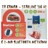 StarLine S96 v2
