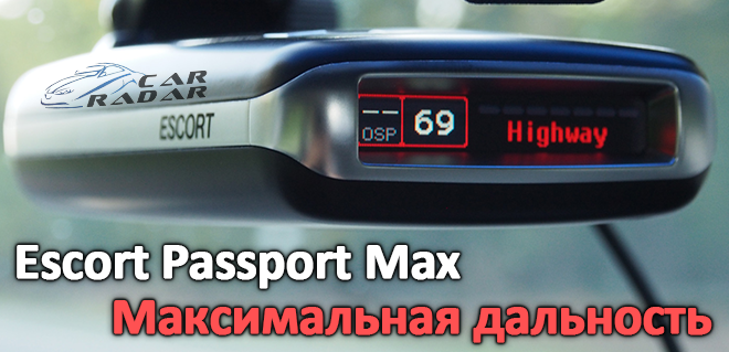 обзор Escort Passport Max