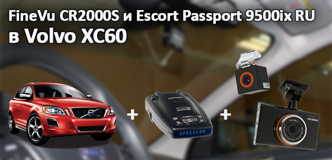 FineVu CR2000S и Escort Passport 9500ix RU в Volvo XC60
