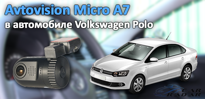 Avtovision Micro A7 в автомобиле Volkswagen Polo
