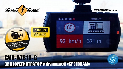 Street Storm CVR-A7810-G