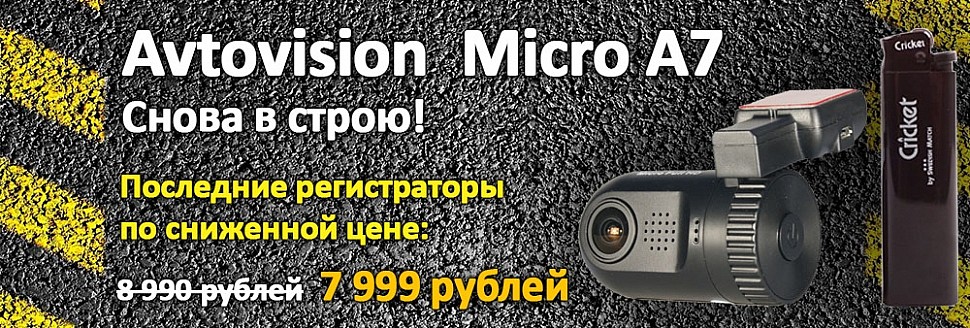 Avtovision Micro A7