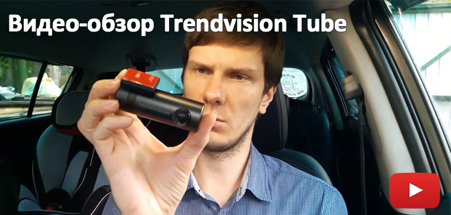 видеообзор Trendvision Tube