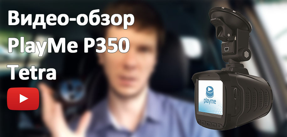 Видео-обзор PlayMe P350 Tetra