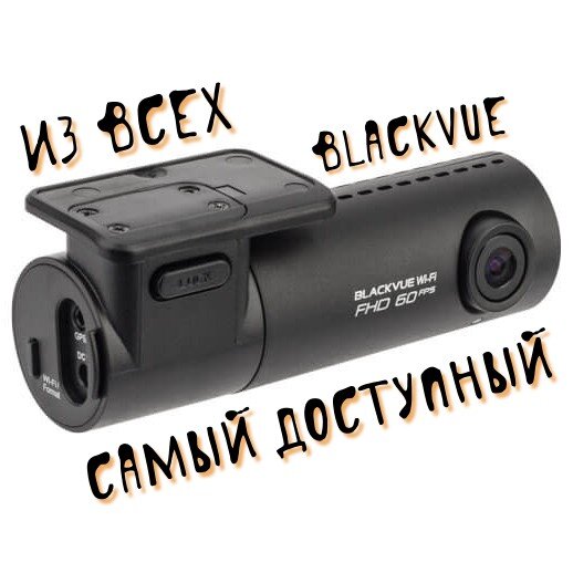 Видеорегистратор BlackVue DR590X-1CH + 128гб карта памяти в подарок